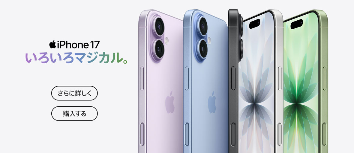 iPhone 17 いろいろマジカル