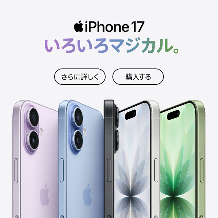 iPhone 17 いろいろマジカル