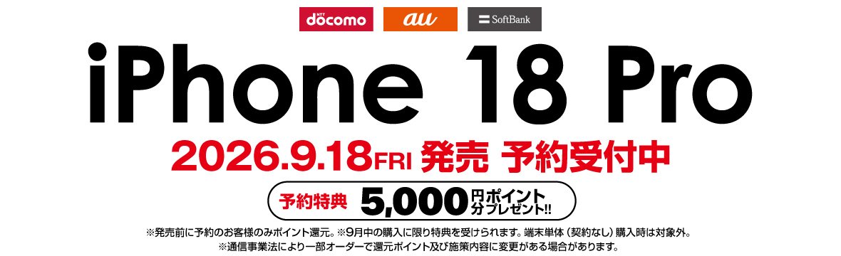 NTTdocomo au SoftBank iPhone 18e 2026.9.18FRI発売 予約受付中 予約特典 5,000円分ポイントプレゼント！！ ※発売前に予約のお客様のみポイント還元。※9月中の購入に限り特典を受けられます。端末単体（契約なし）購入時は対象外。※通信事業法により一部オーダーで還元ポイント及び施策内容に変更がある場合があります。
