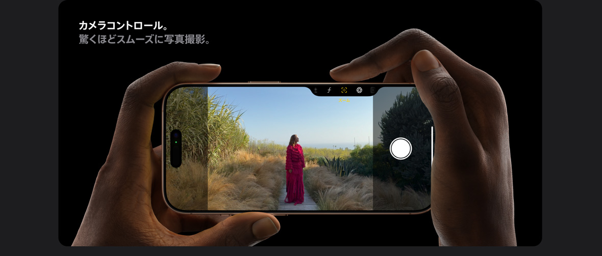 カメラコントロール。驚くほどスムーズに写真撮影。